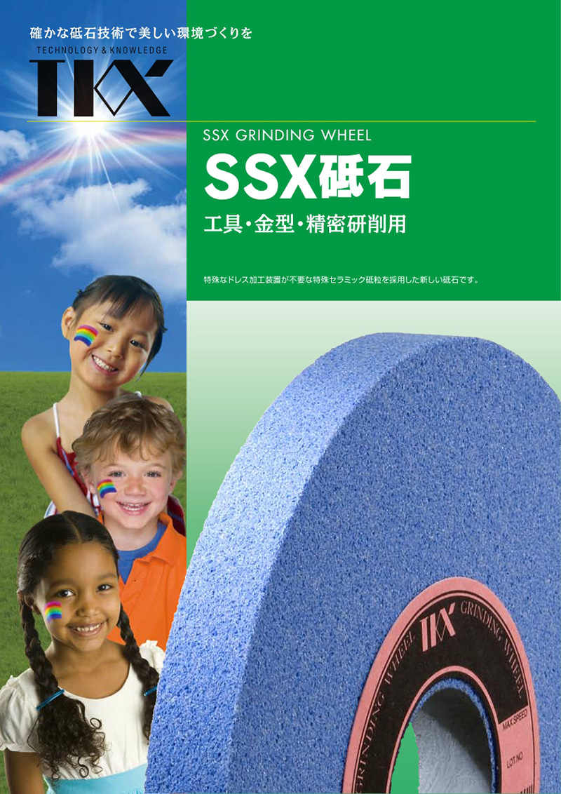 平面砂輪