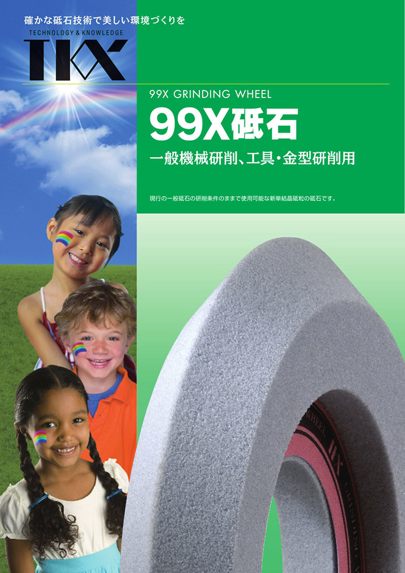 外圓砂輪