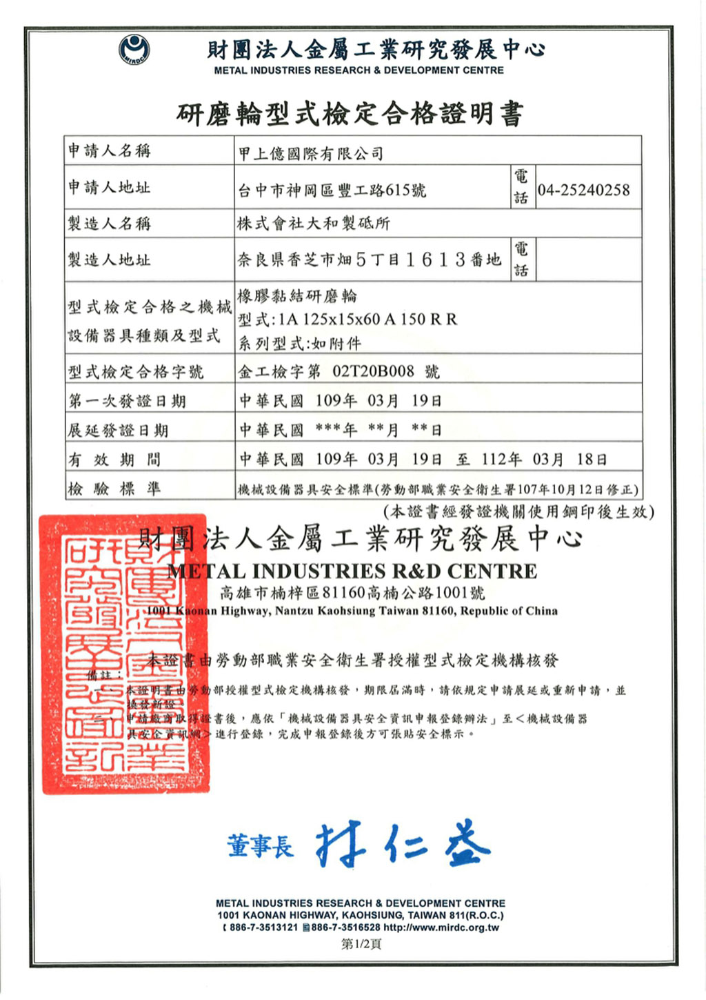 合格證明書