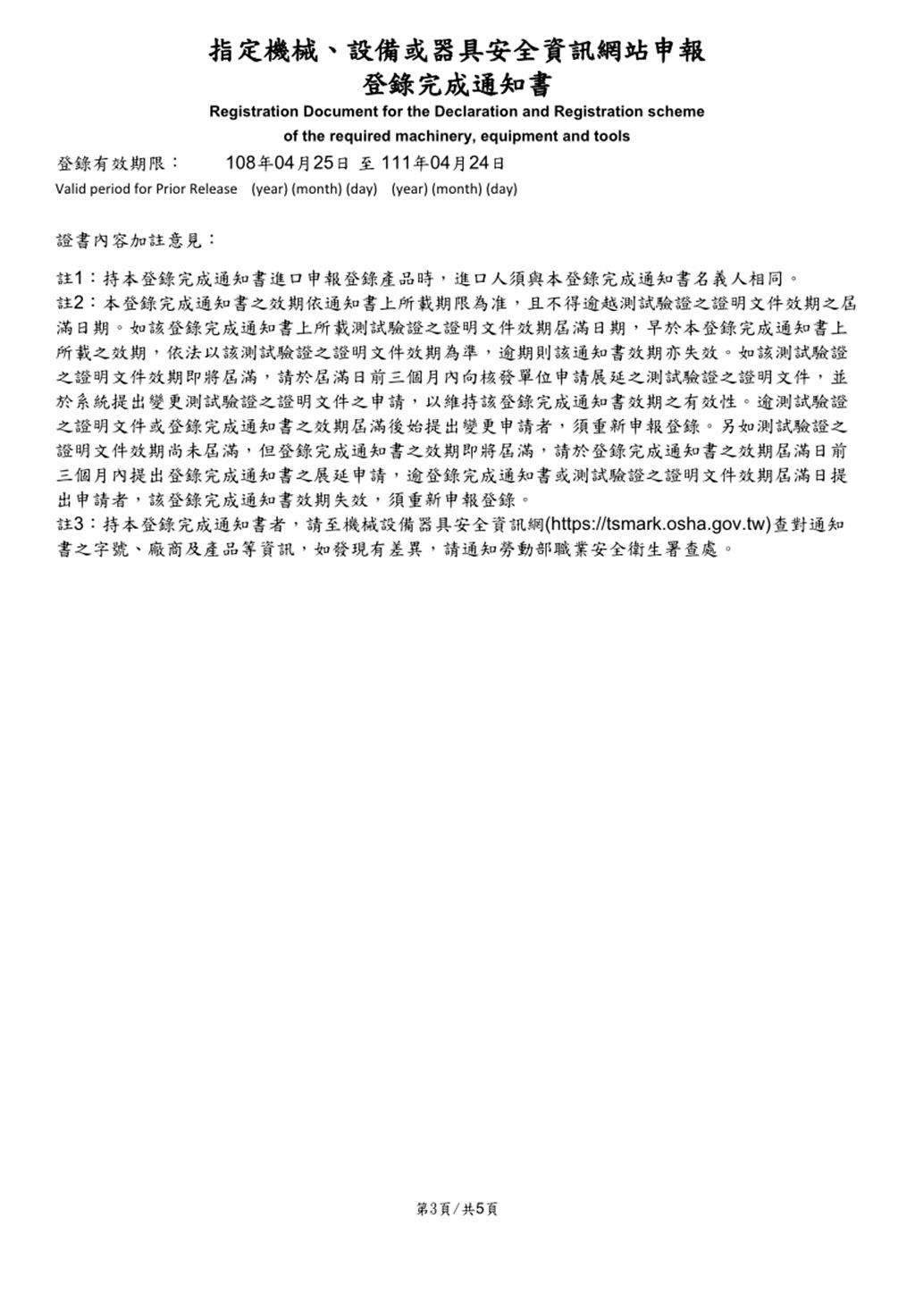 合格證明書